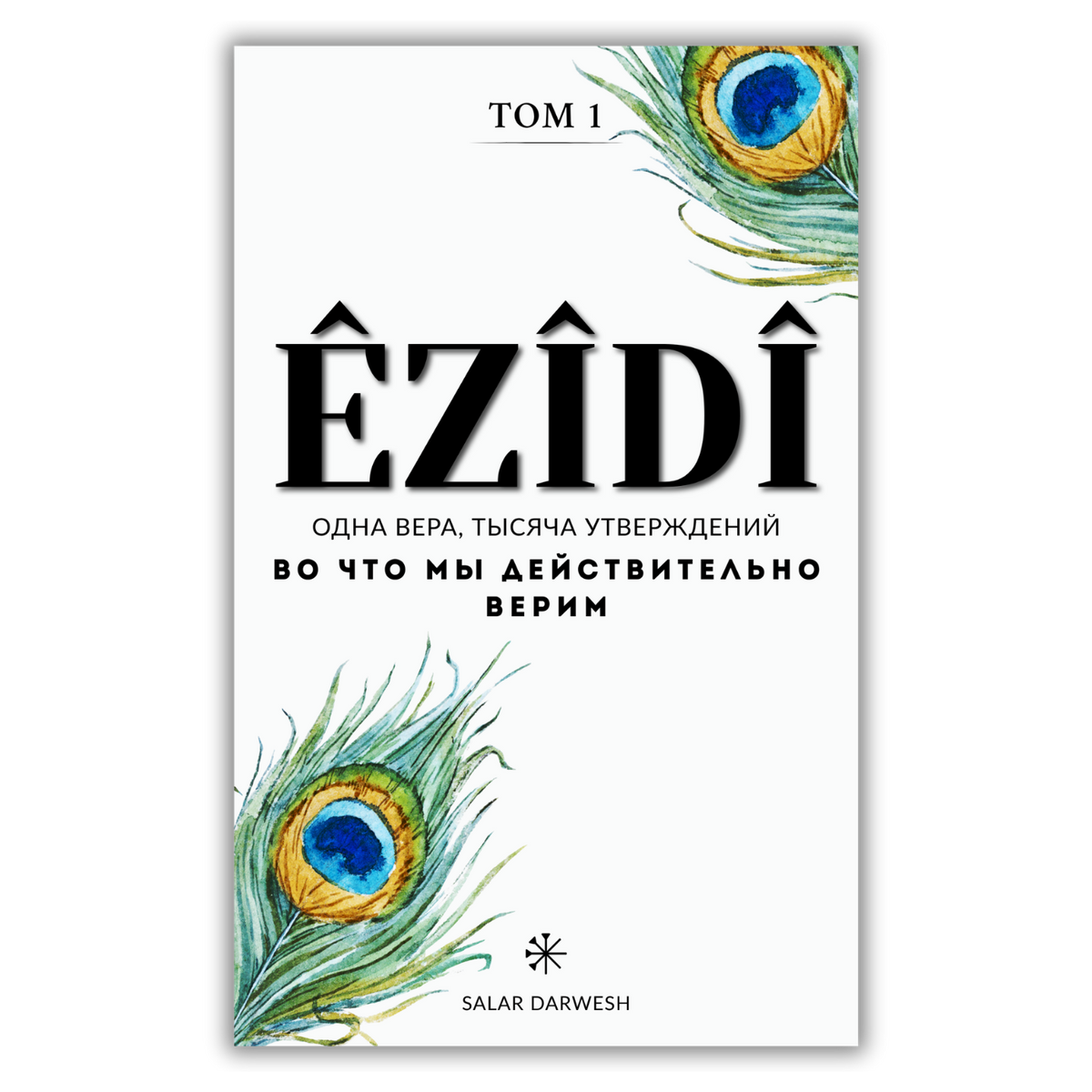 ÊZÎDÎ – Was wir wirklich glauben (Band 1)